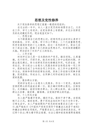 2024年思想及党性修养