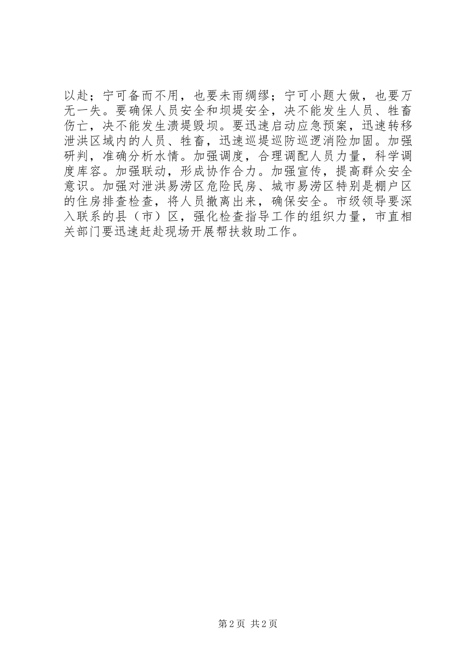 2024年学习贯彻习总书记在省部级主要领导干部专题研讨班重要致辞精神部署会讲话稿_第2页