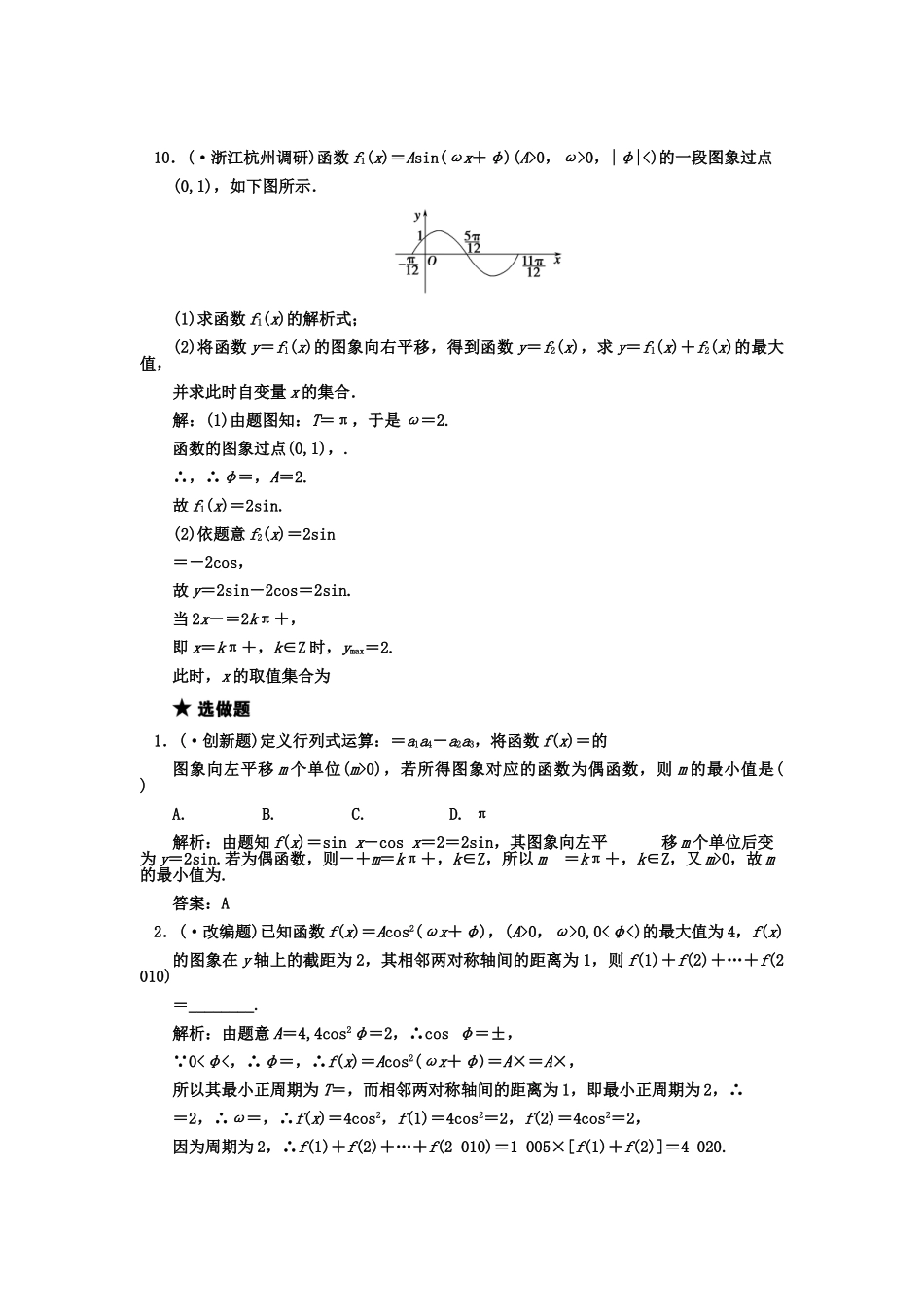高三数学一轮复习 第3知识块第4讲 三角函数的性质随堂训练 文 新人教B版_第3页