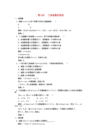 高三数学一轮复习 第3知识块第4讲 三角函数的性质随堂训练 文 新人教B版