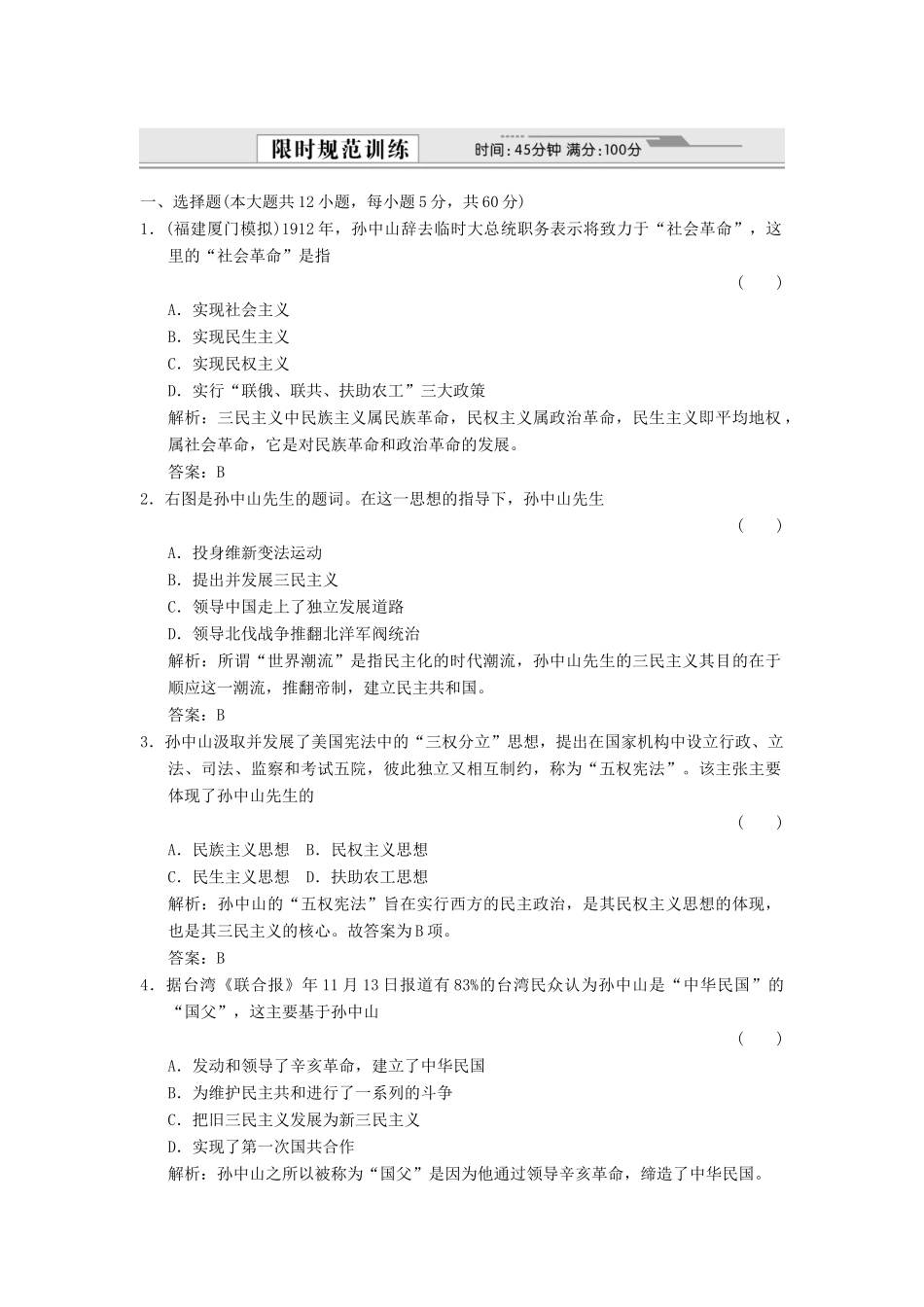 高中历史一轮复习限时训练 3-4-2_第1页