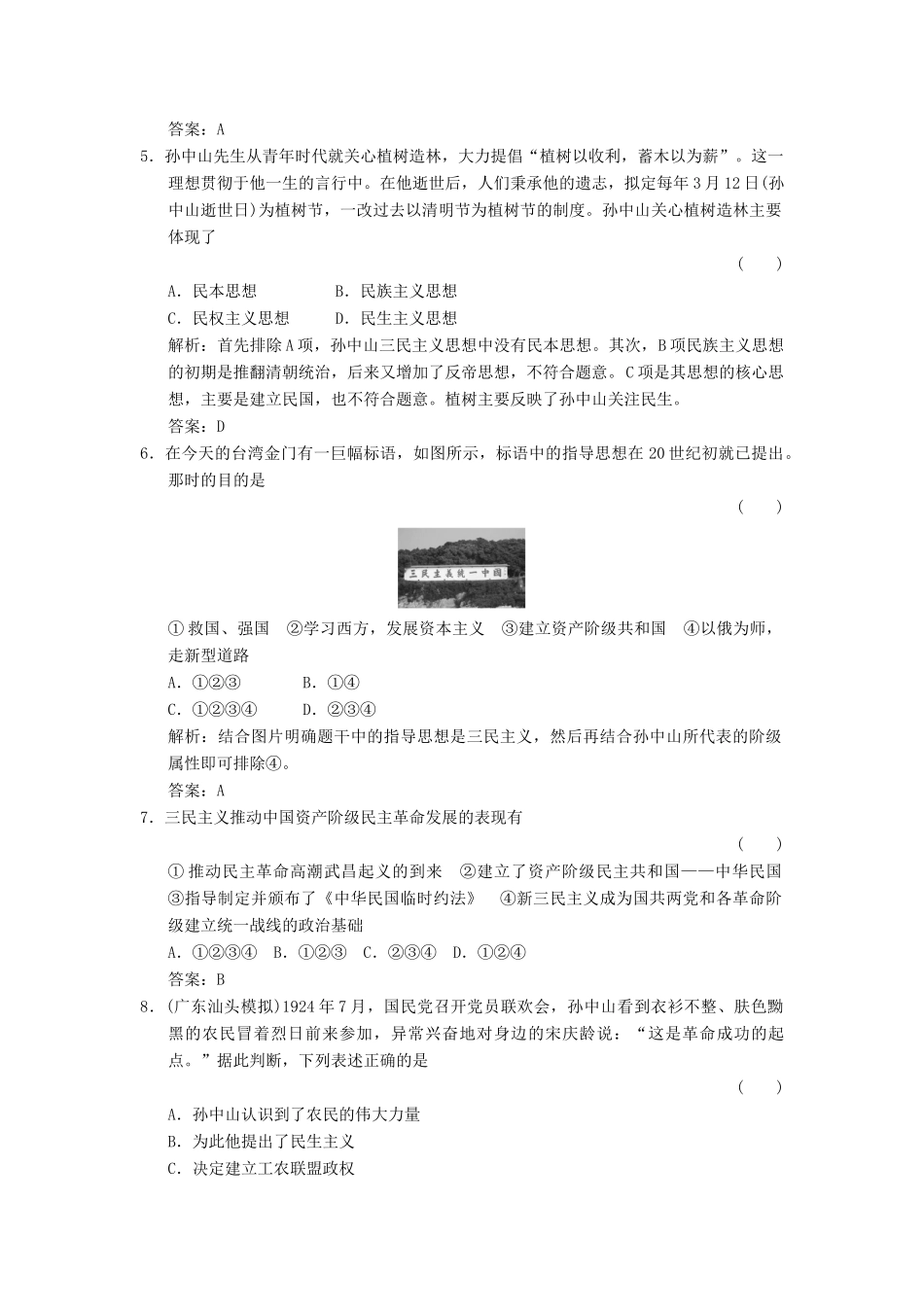 高中历史一轮复习限时训练 3-4-2_第2页