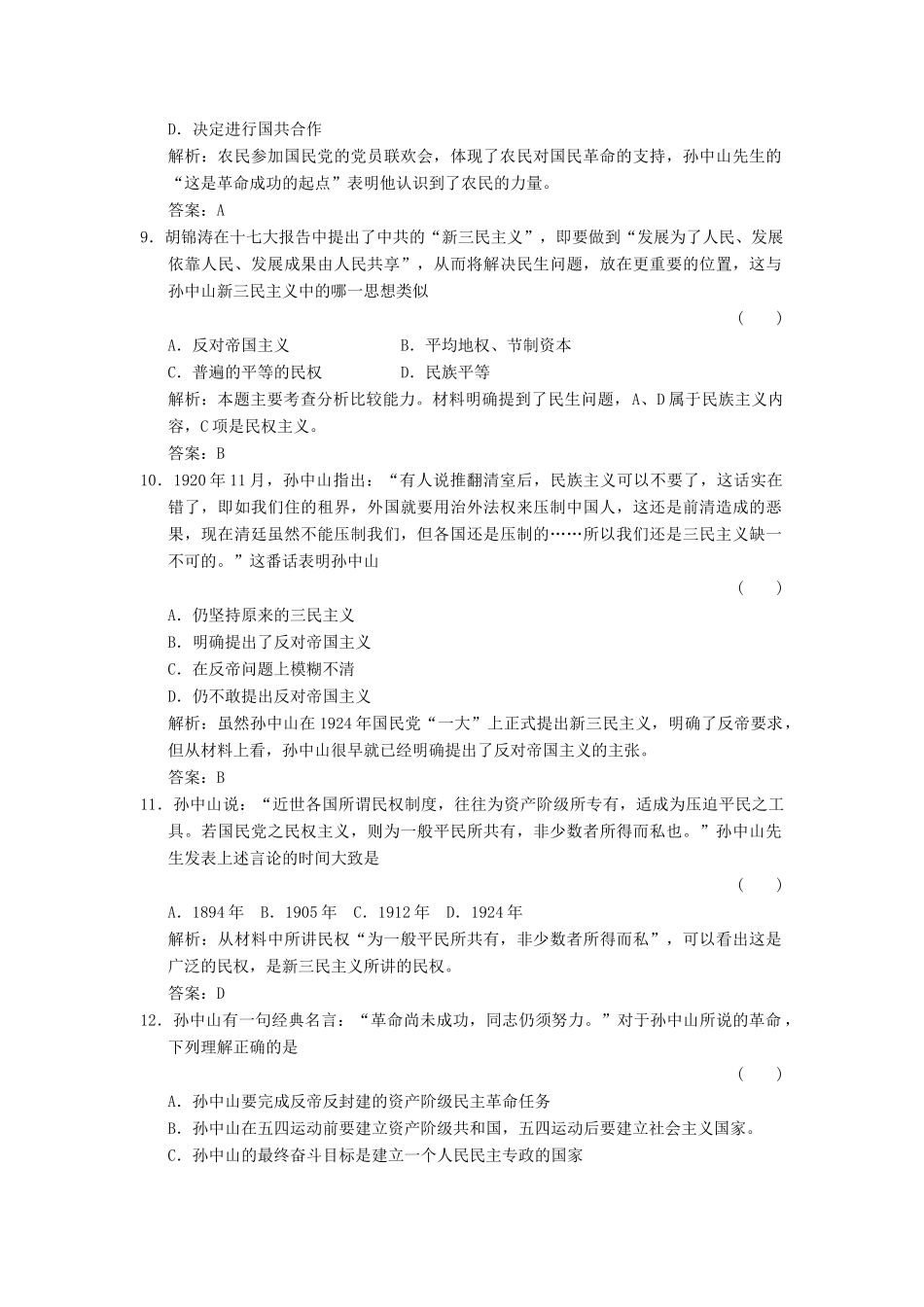 高中历史一轮复习限时训练 3-4-2_第3页