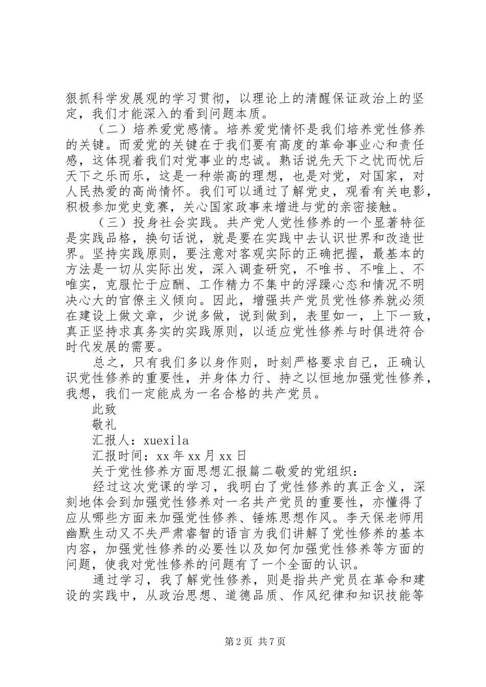 2024年思想及党性修养方面_第2页