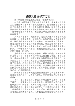 2024年思想及党性修养方面