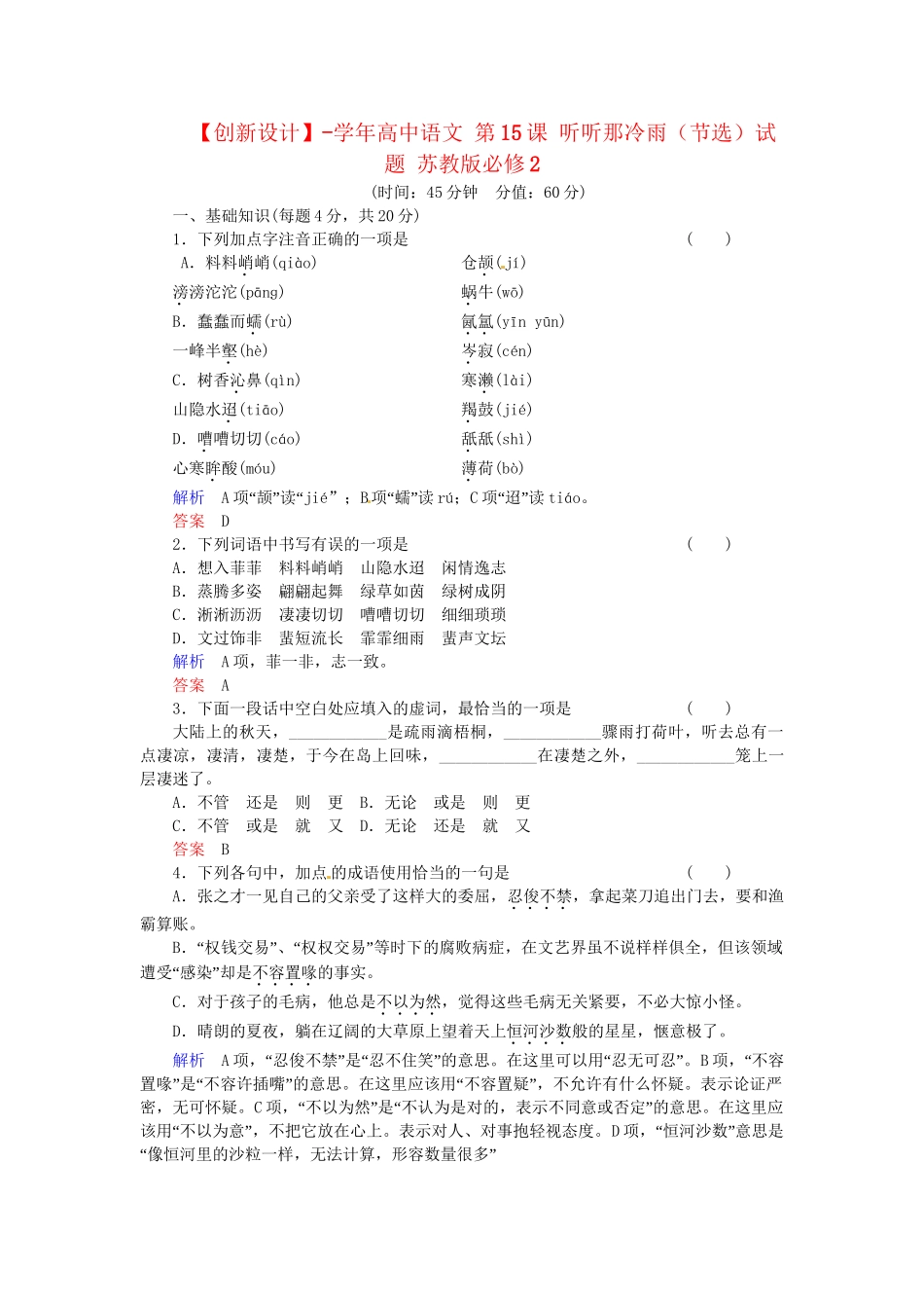 高中语文 第15课 听听那冷雨（节选）试题 苏教版必修2_第1页
