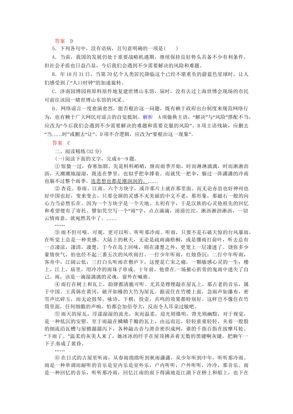 高中语文 第15课 听听那冷雨（节选）试题 苏教版必修2_第2页