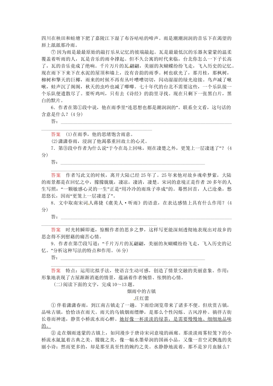 高中语文 第15课 听听那冷雨（节选）试题 苏教版必修2_第3页