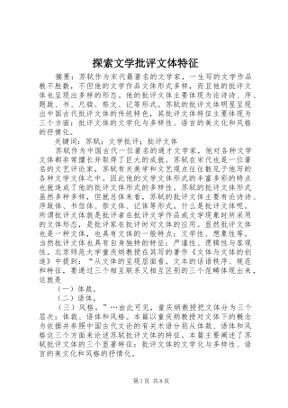 2024年探索文学批评文体特征