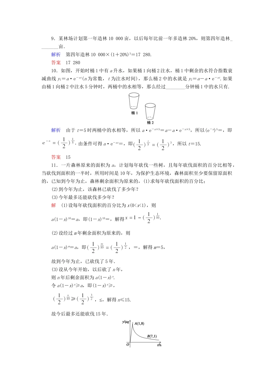 高中数学 3.4 函数的应用(Ⅱ)活页练习 新人教B版必修1_第3页