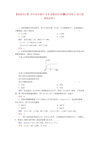 高中数学 3.4 函数的应用(Ⅱ)活页练习 新人教B版必修1