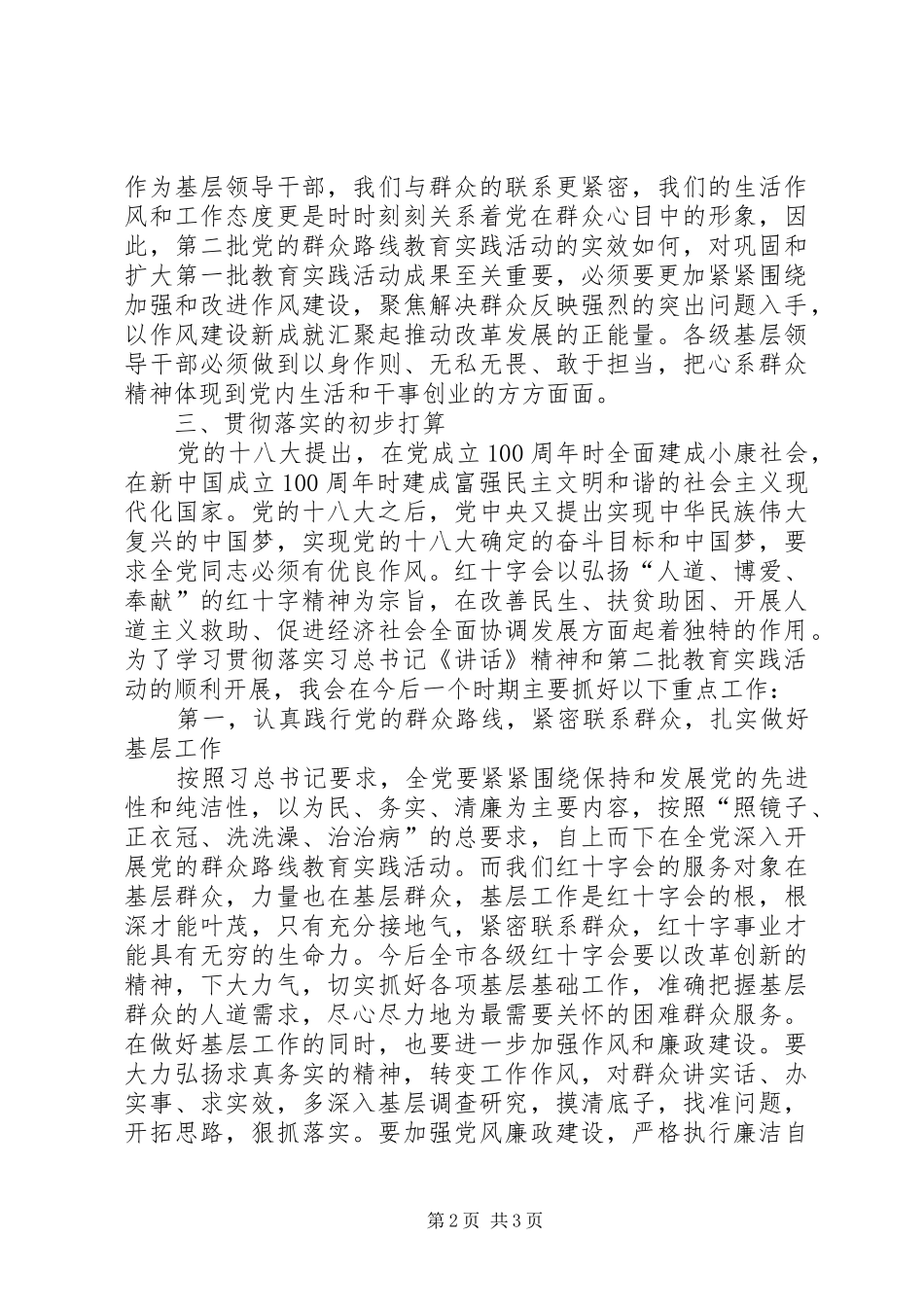 2024年学习贯彻习总书记致辞精神情况报告_第2页