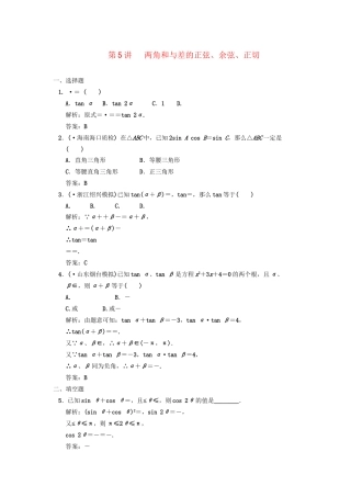 高三数学一轮复习 第3知识块第5讲 两角和与差的正弦、余弦、正切随堂训练 文 新人教B版