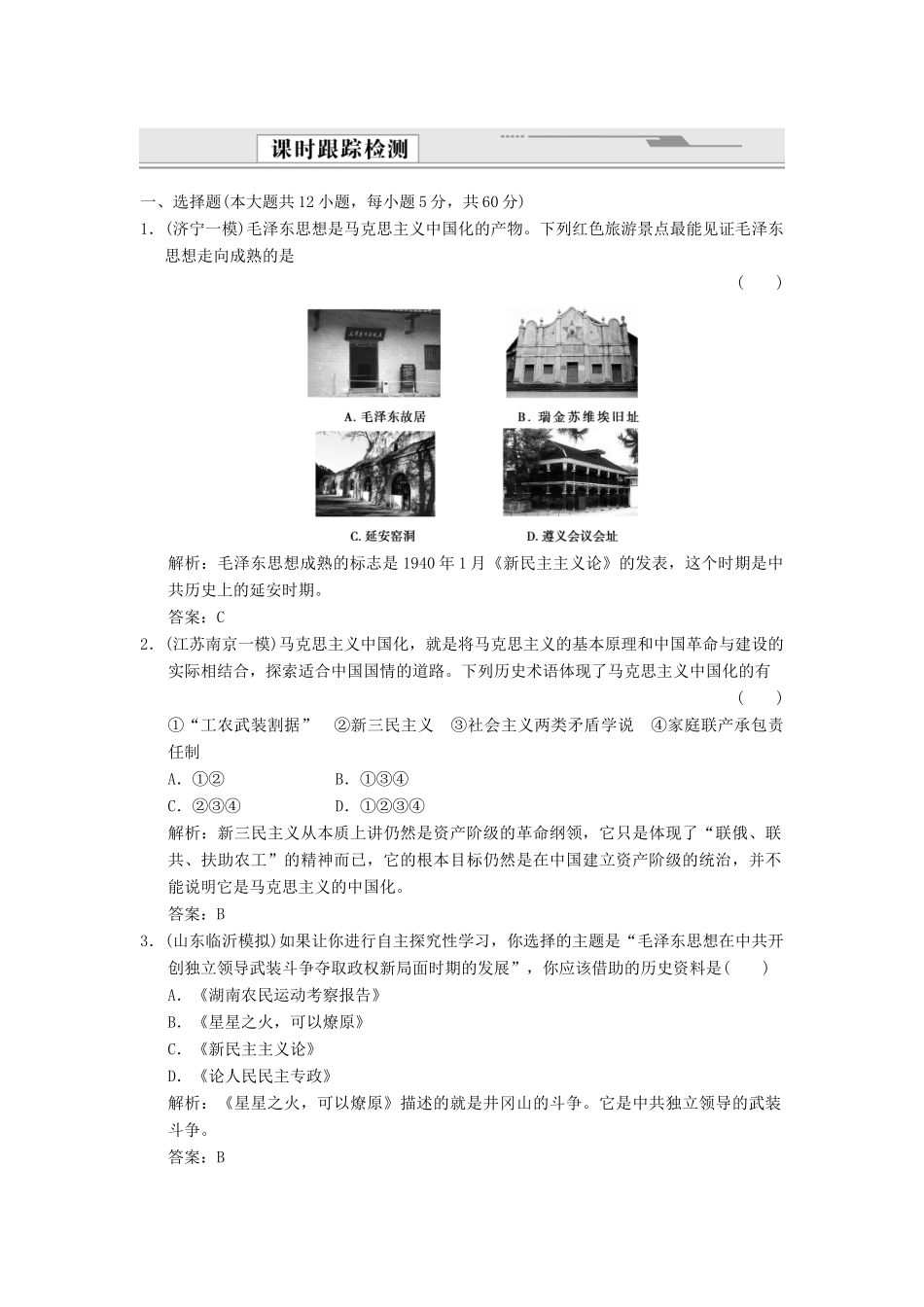 高中历史一轮复习限时训练 3-4-3_第1页