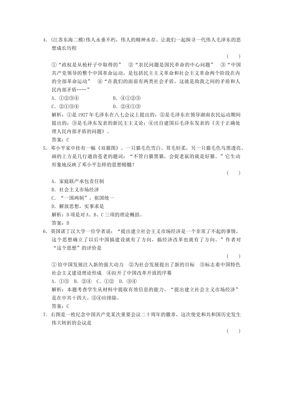 高中历史一轮复习限时训练 3-4-3_第2页