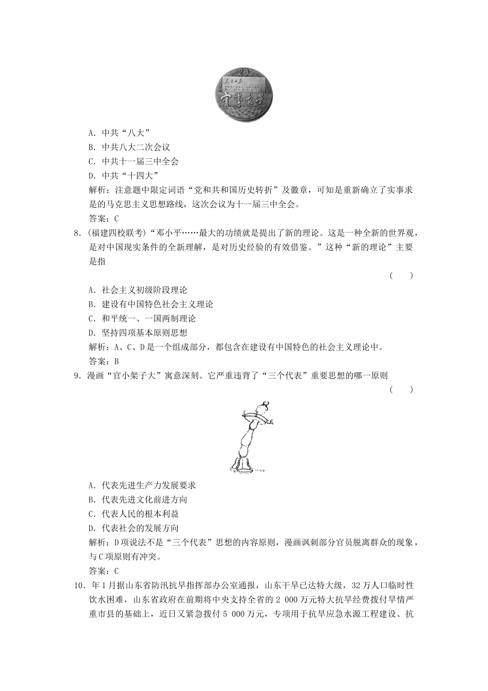 高中历史一轮复习限时训练 3-4-3_第3页