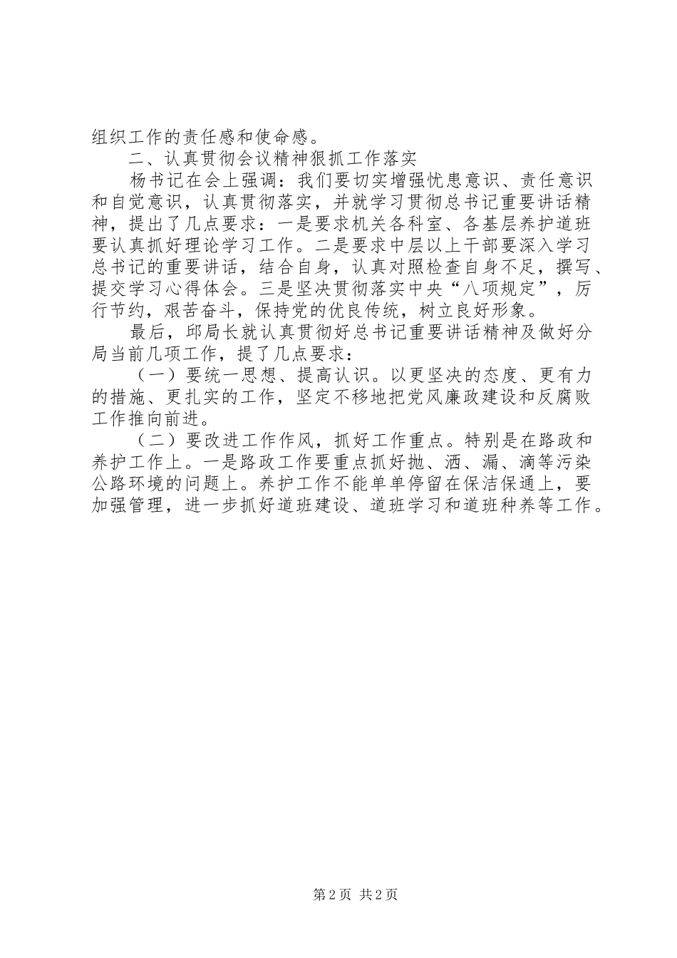 2024年学习贯彻习总书记重要致辞汇报_第2页