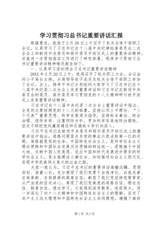 2024年学习贯彻习总书记重要致辞汇报