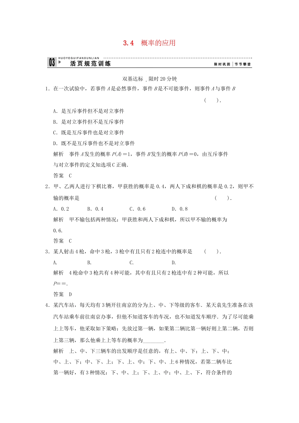 高中数学 3.4概率的应用活页训练 新人教B版必修2_第1页