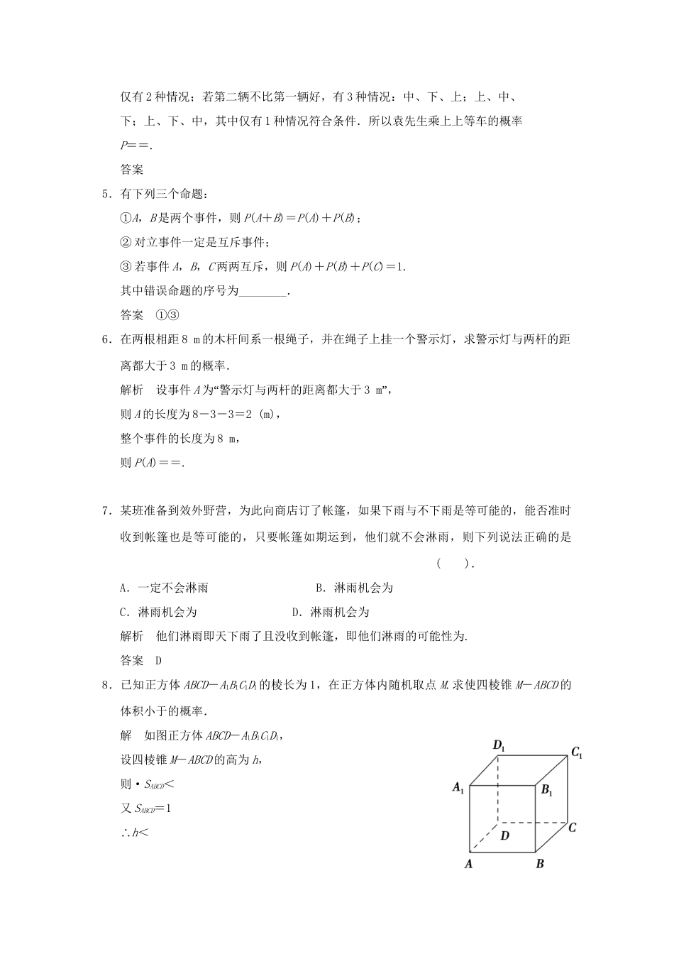 高中数学 3.4概率的应用活页训练 新人教B版必修2_第2页