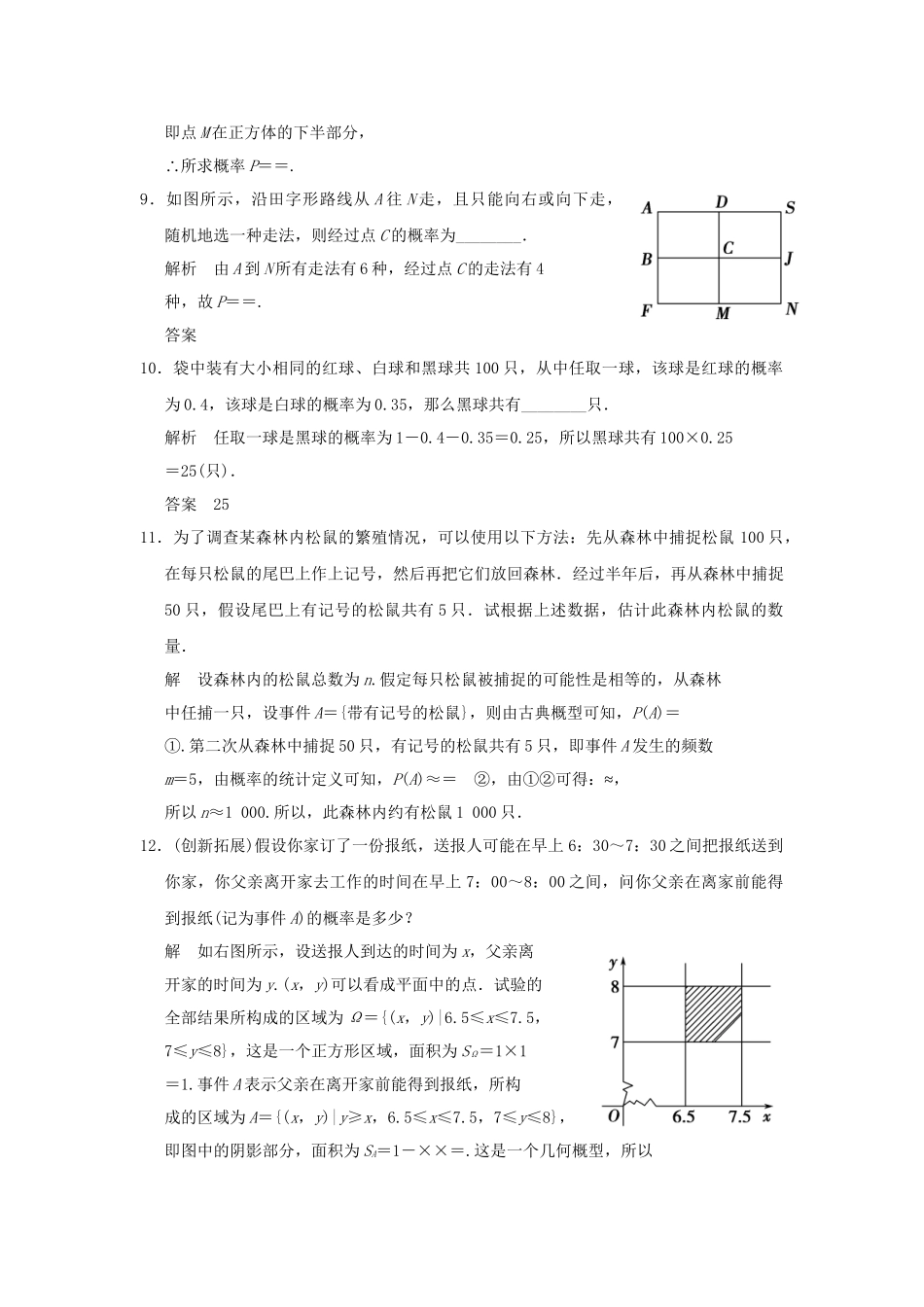 高中数学 3.4概率的应用活页训练 新人教B版必修2_第3页