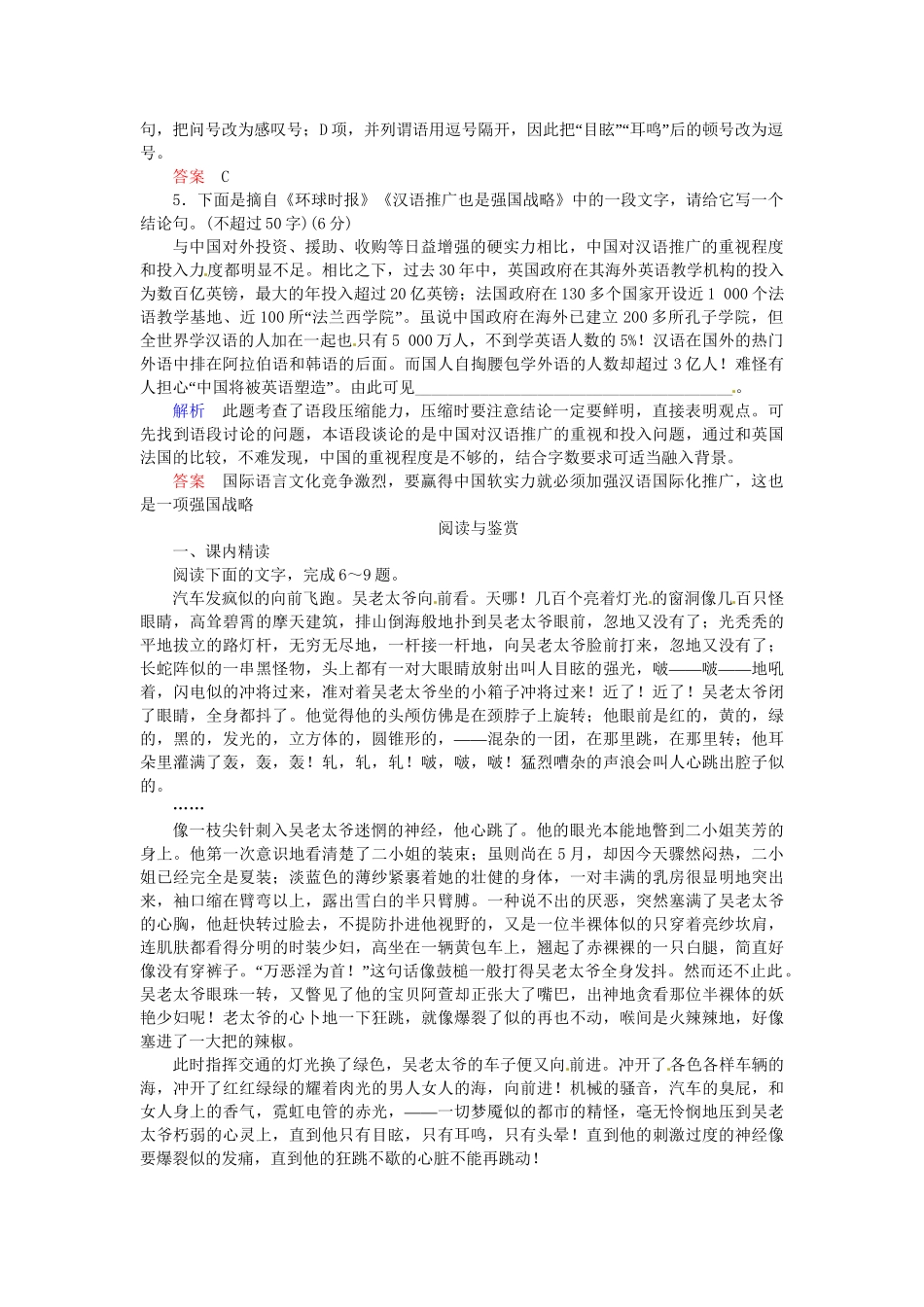 高中语文 第15课 子夜同步训练 新人教版选修《中国小说欣赏》_第2页