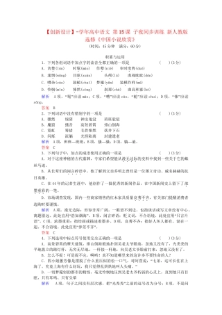 高中语文 第15课 子夜同步训练 新人教版选修《中国小说欣赏》