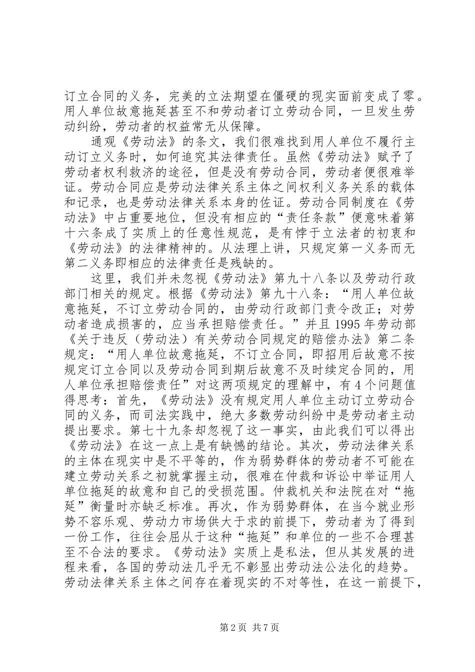 2024年探索我国劳动合同制的相关问题_第2页