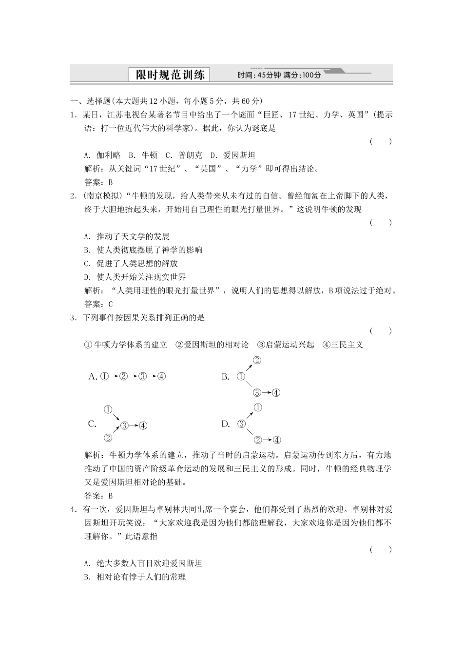 高中历史一轮复习限时训练 3-5-1_第1页