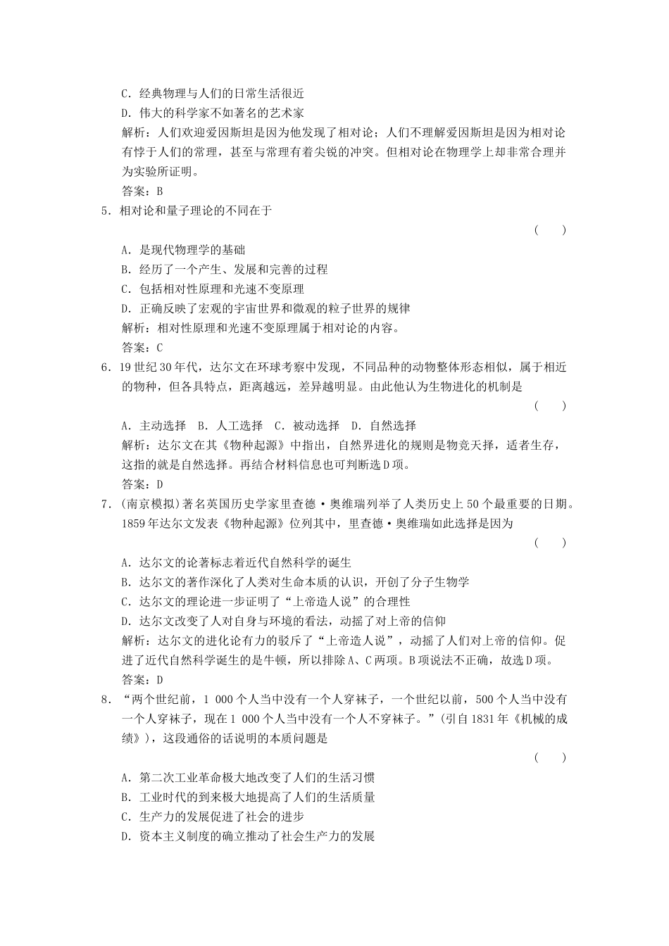 高中历史一轮复习限时训练 3-5-1_第2页