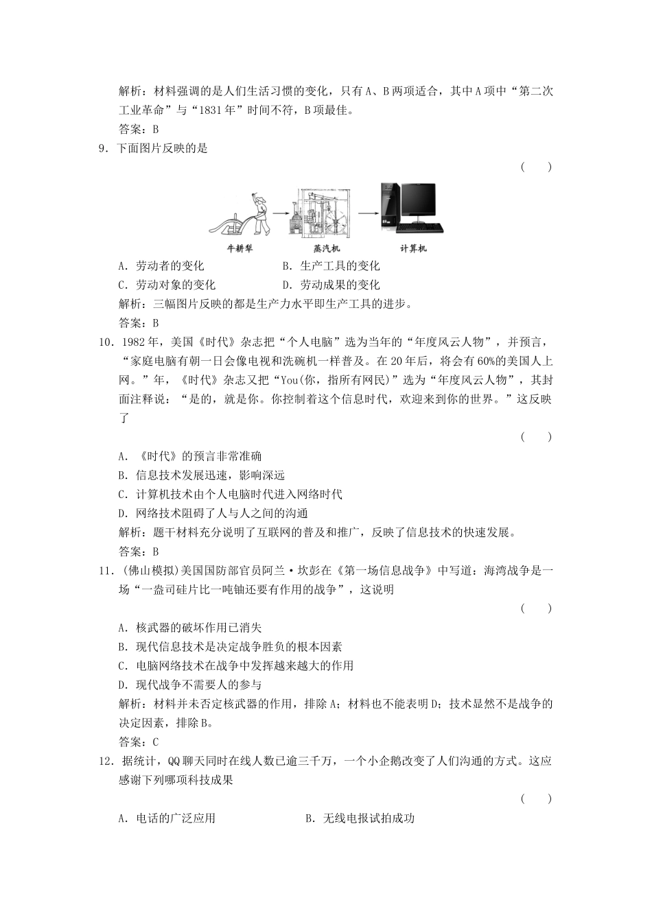 高中历史一轮复习限时训练 3-5-1_第3页