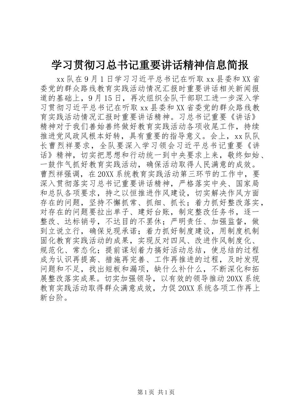 2024年学习贯彻习总书记重要致辞精神信息简报_第1页