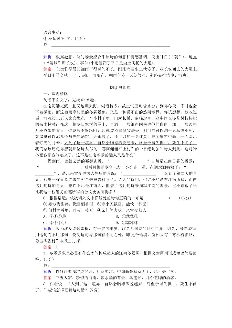 高中语文 第16课 江南的冬景同步训练 苏教版必修1_第2页