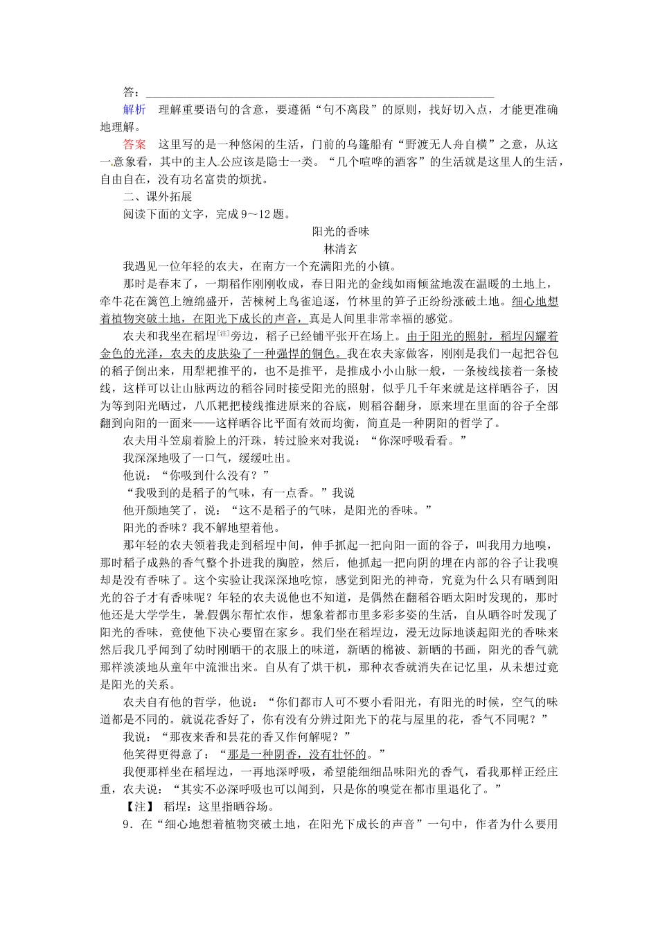 高中语文 第16课 江南的冬景同步训练 苏教版必修1_第3页