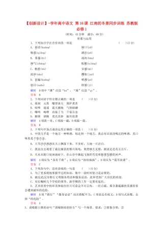 高中语文 第16课 江南的冬景同步训练 苏教版必修1