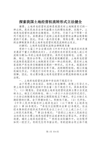 2024年探索我国土地经营权流转形式立法健全