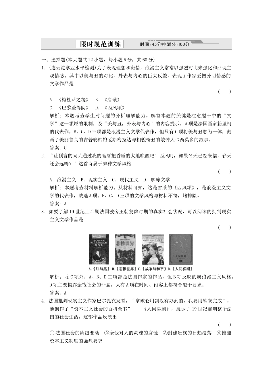 高中历史一轮复习限时训练 3-5-2_第1页