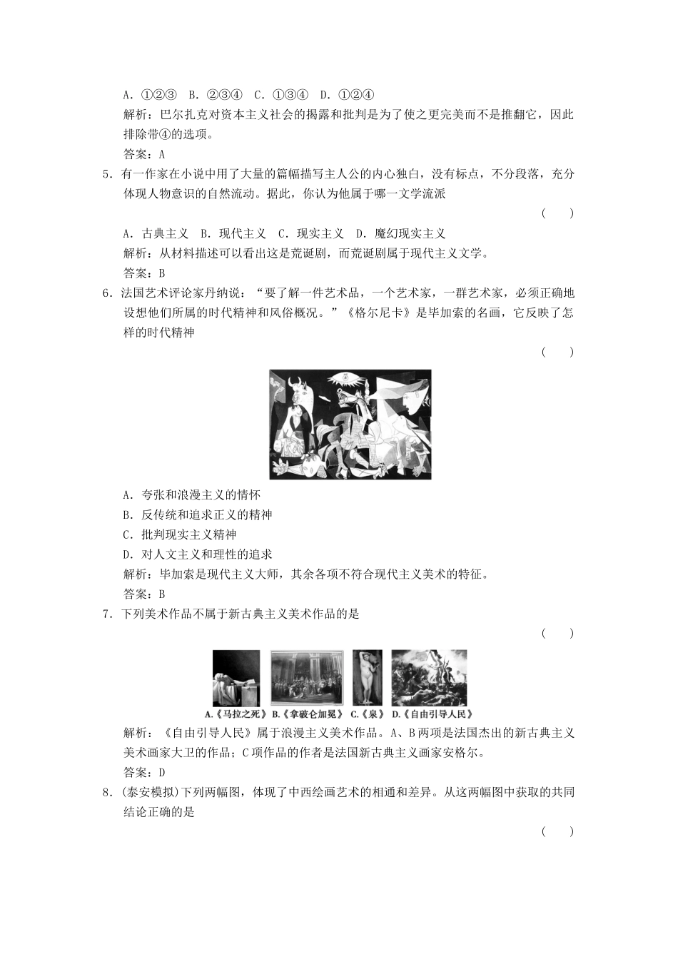 高中历史一轮复习限时训练 3-5-2_第2页