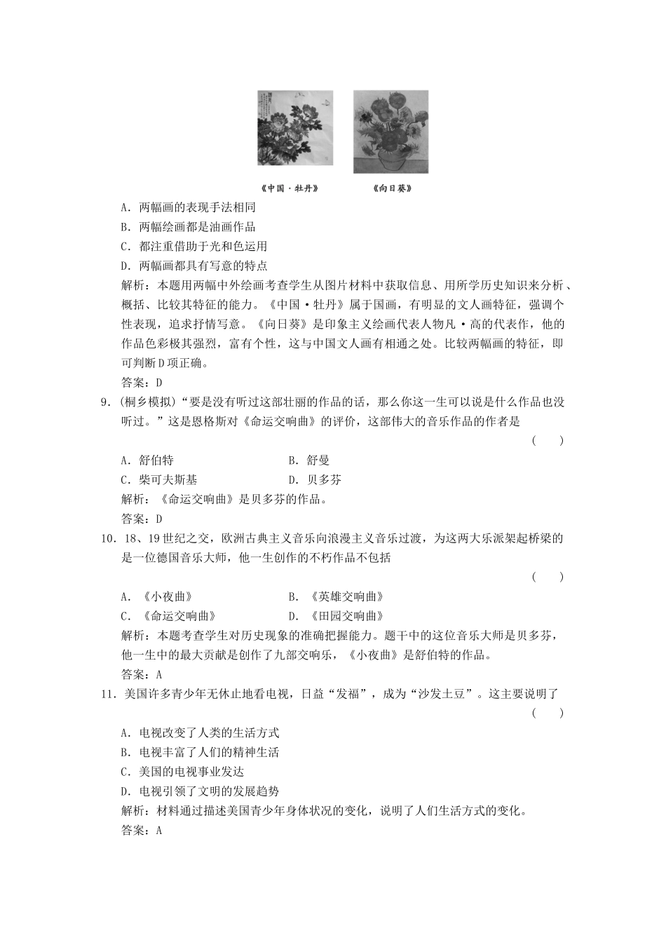 高中历史一轮复习限时训练 3-5-2_第3页