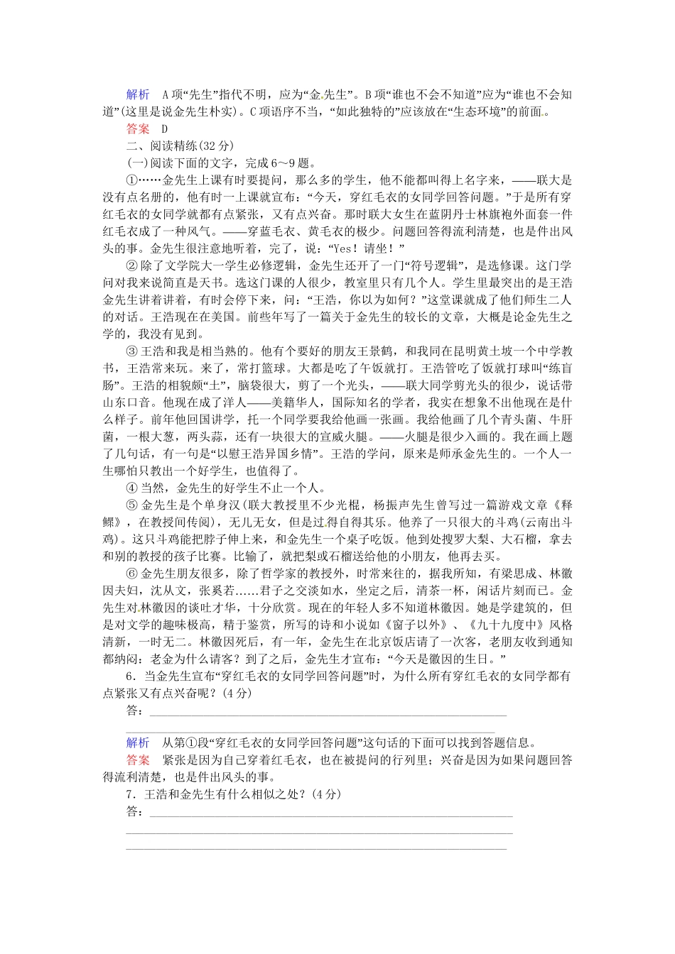 高中语文 第16课 金岳霖先生试题 苏教版必修2_第2页