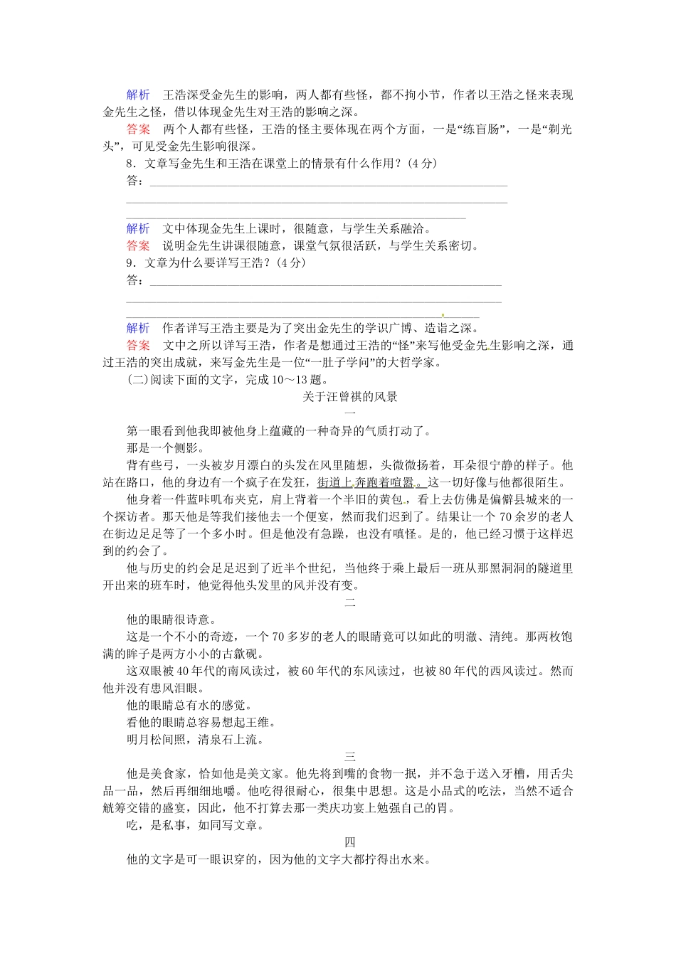 高中语文 第16课 金岳霖先生试题 苏教版必修2_第3页