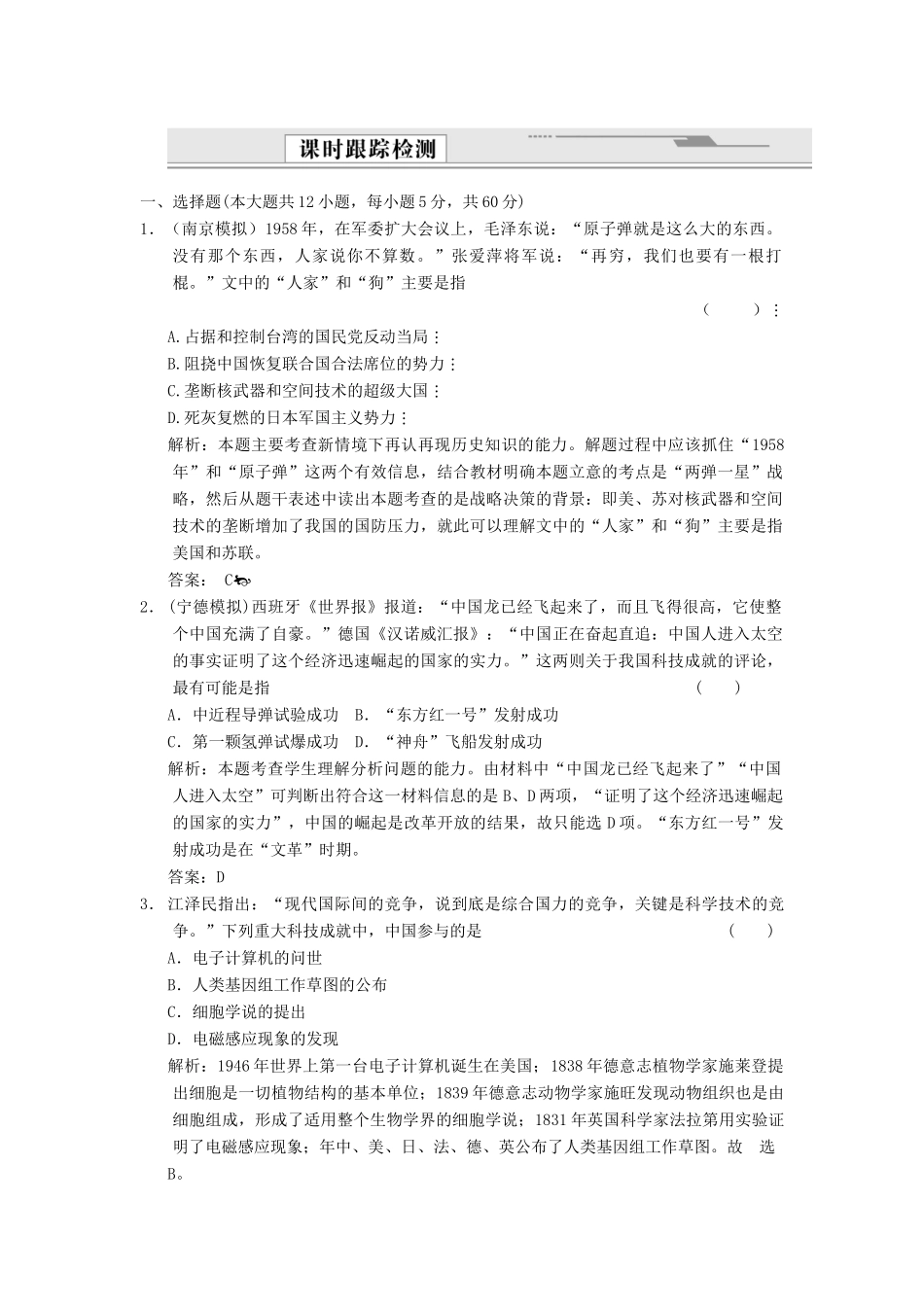 高中历史一轮复习限时训练 3-6_第1页