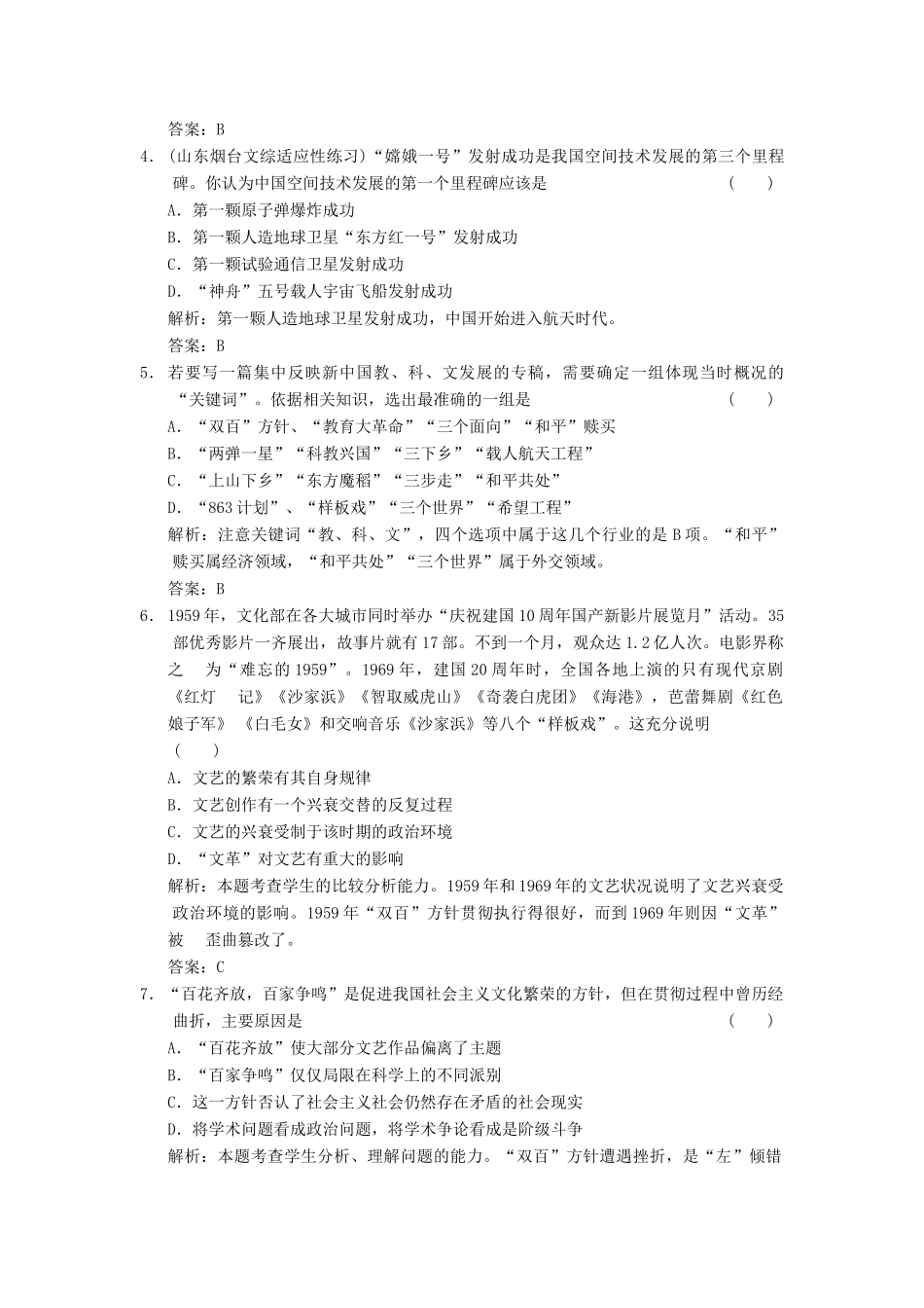 高中历史一轮复习限时训练 3-6_第2页