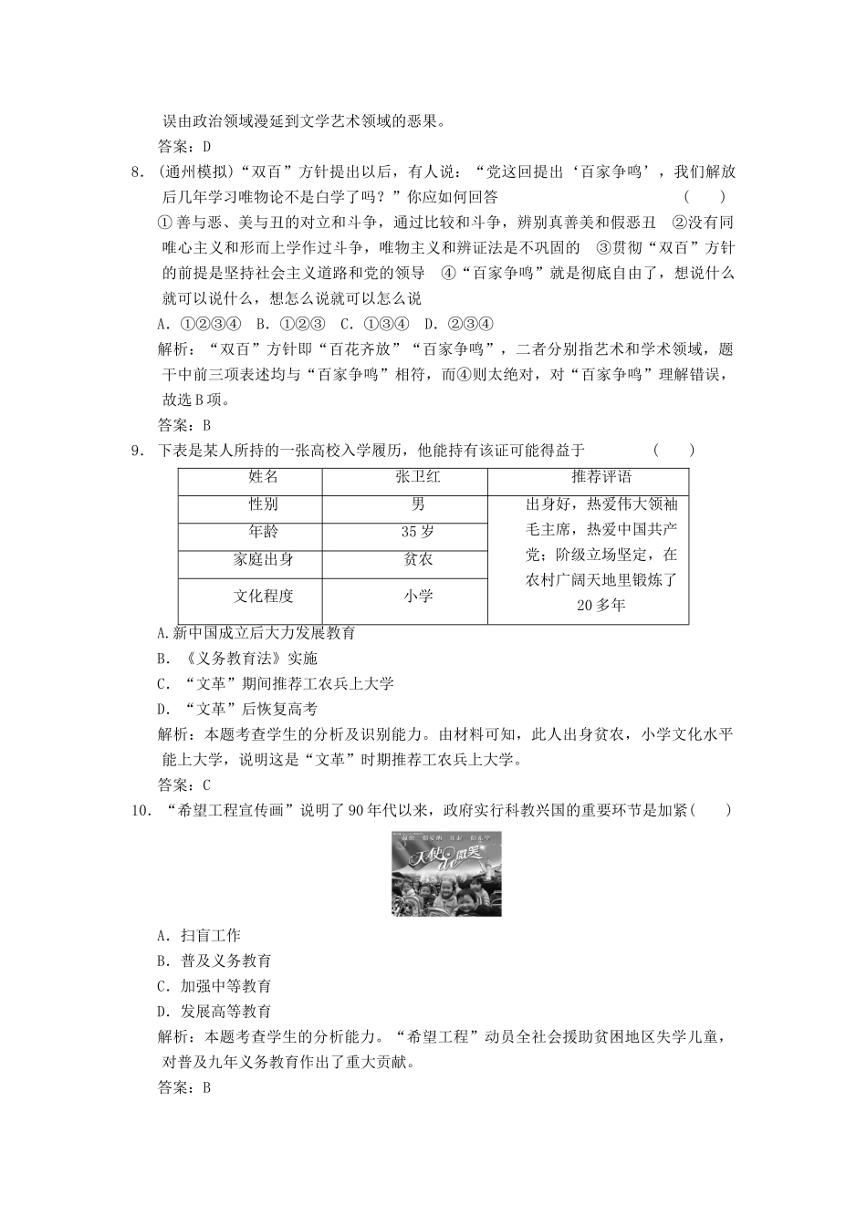 高中历史一轮复习限时训练 3-6_第3页