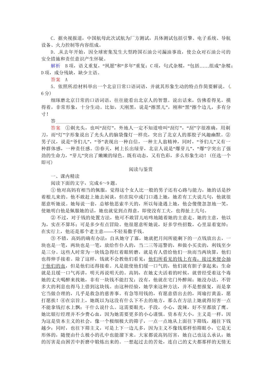 高中语文 第16课 骆驼祥子同步训练 新人教版选修《中国小说欣赏》_第2页