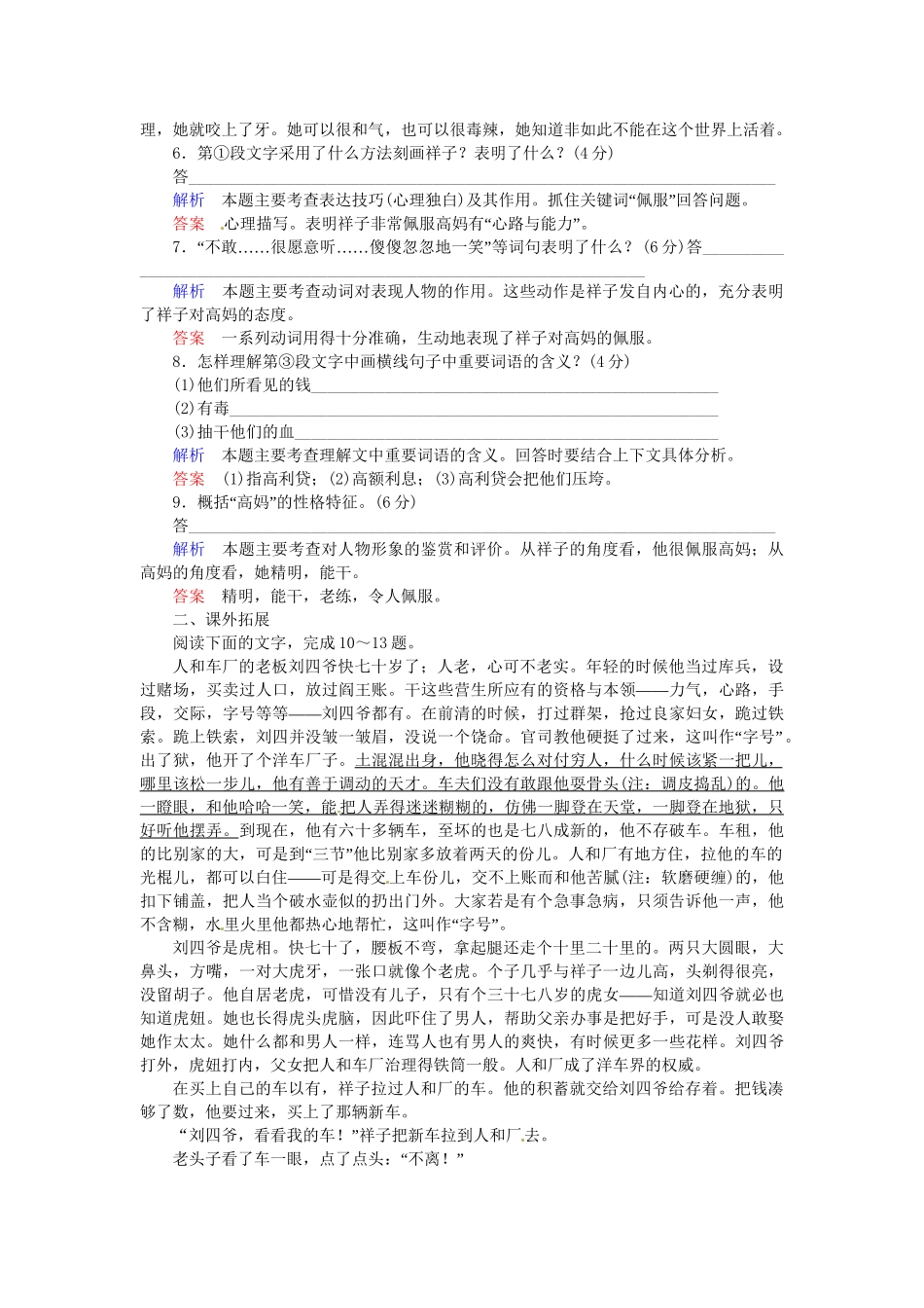 高中语文 第16课 骆驼祥子同步训练 新人教版选修《中国小说欣赏》_第3页