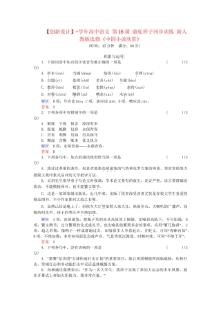 高中语文 第16课 骆驼祥子同步训练 新人教版选修《中国小说欣赏》