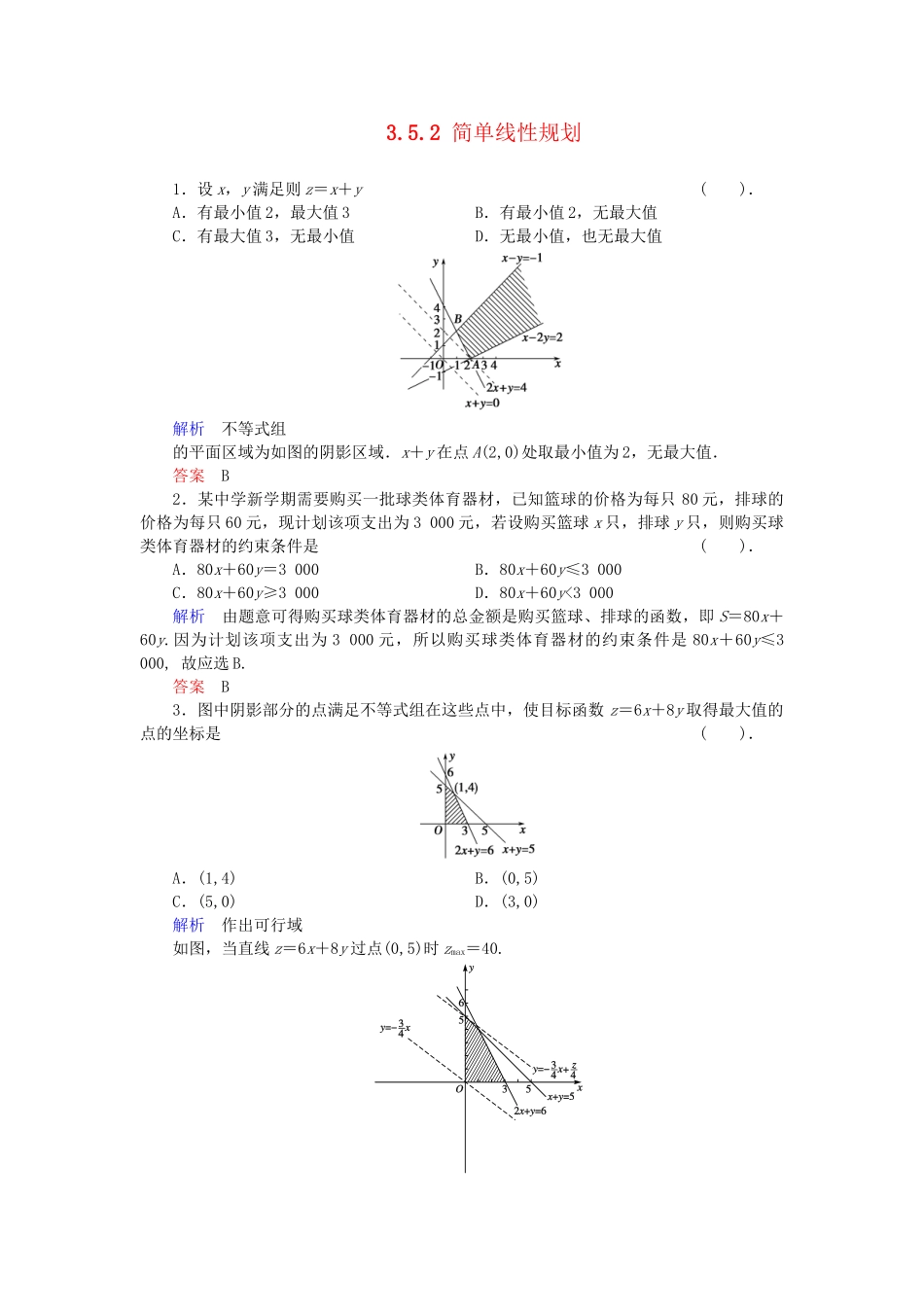 高中数学 3.5.2 简单线性规划活页训练 新人教B版必修5_第1页