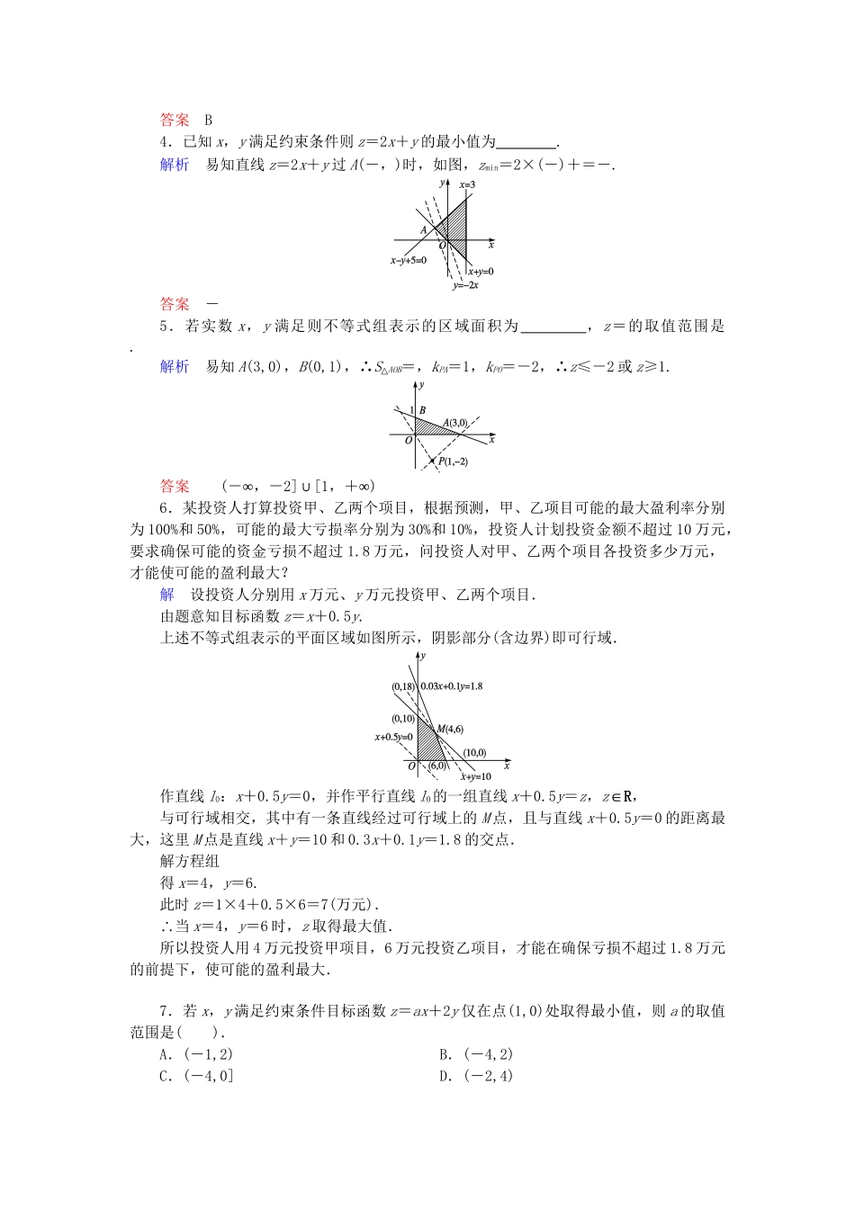 高中数学 3.5.2 简单线性规划活页训练 新人教B版必修5_第2页