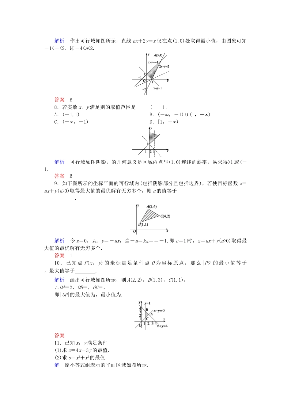 高中数学 3.5.2 简单线性规划活页训练 新人教B版必修5_第3页